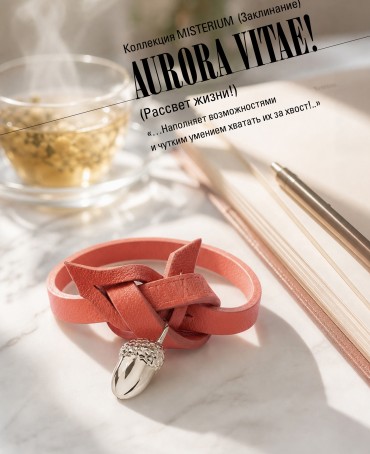 Ремешок на сумку-БРАСЛЕТ-Брелок Унисекс Ag-AURORA VITAE!